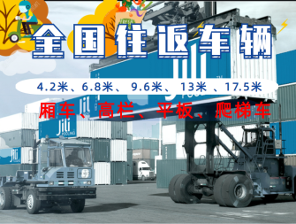 國內(nèi)貨運(yùn)代理服務(wù)全面解析 從工程設(shè)備到冷鏈運(yùn)輸?shù)亩嘣x擇